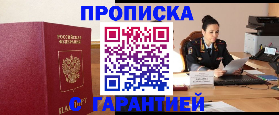прописка гарантия в Нижнеудинске